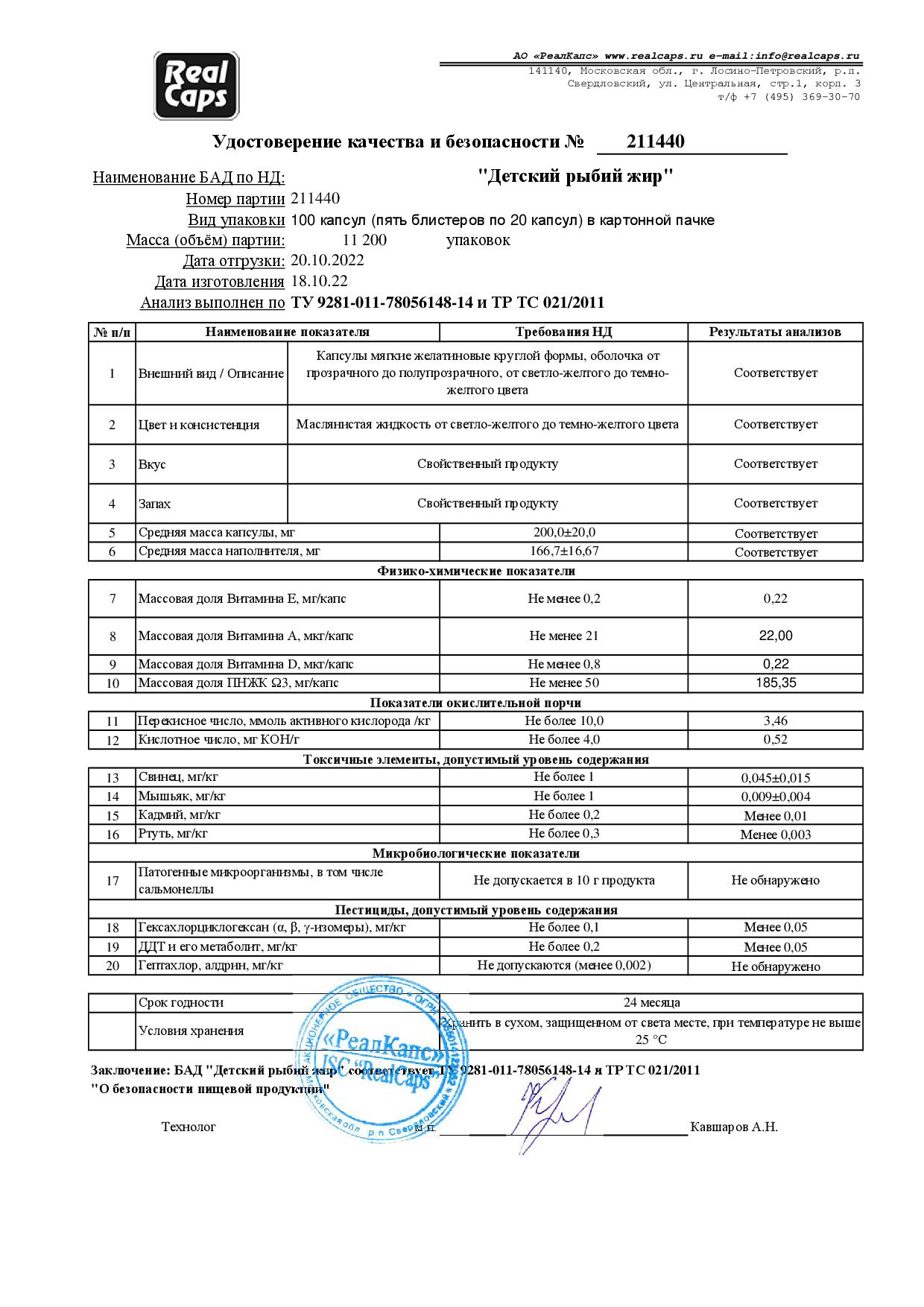 Паспорт №102022